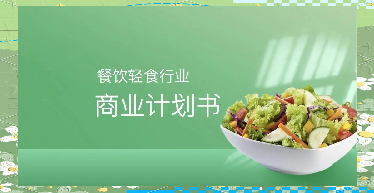 盈风轻食餐饮